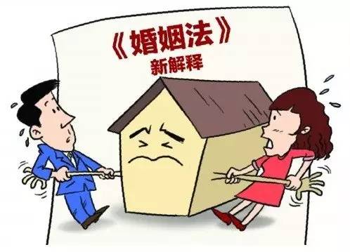 婚姻法司法解释