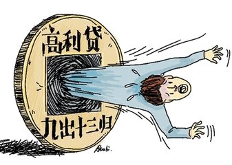 高利贷利率
