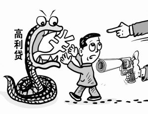 高利贷利率