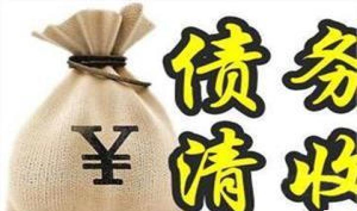 珠海清债公司哪家好