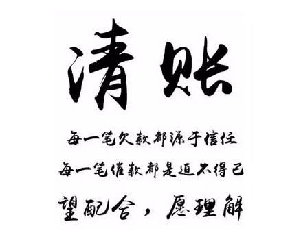 深圳清账公司怎么收费