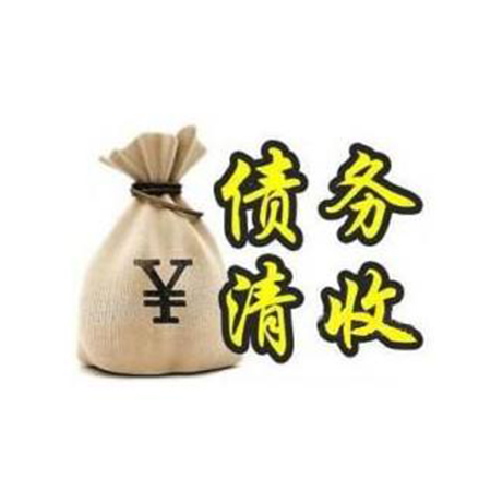 中山追账公司收债方式