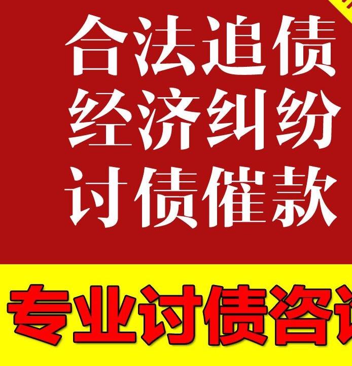 追债公司收费标准大概是什么?很多人都很关心这个问题