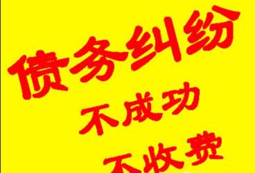 广州专业收账公司